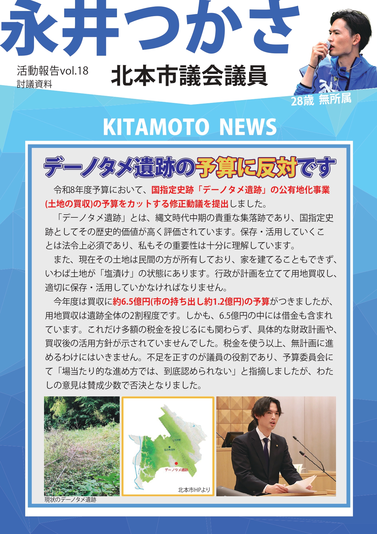 活動報告 Vol.18